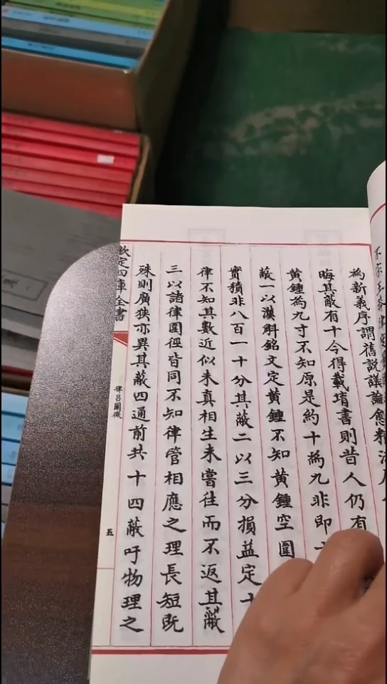 新品正价  律吕阐微  全2册