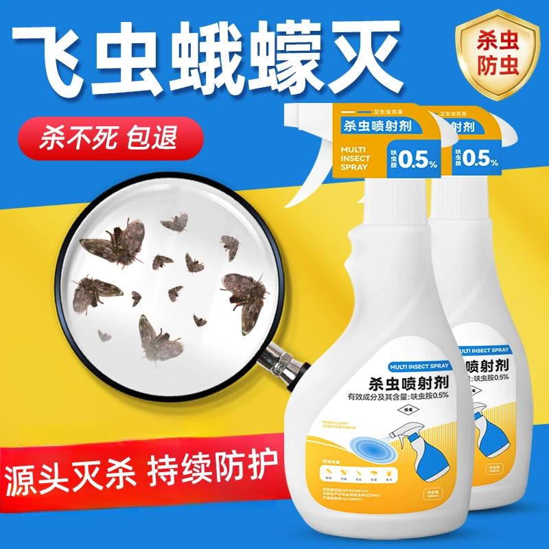 蛾蚋杀虫剂家用厕所黑虫专用灭杀神器管道驱除家用除蛾蠓潮虫神器