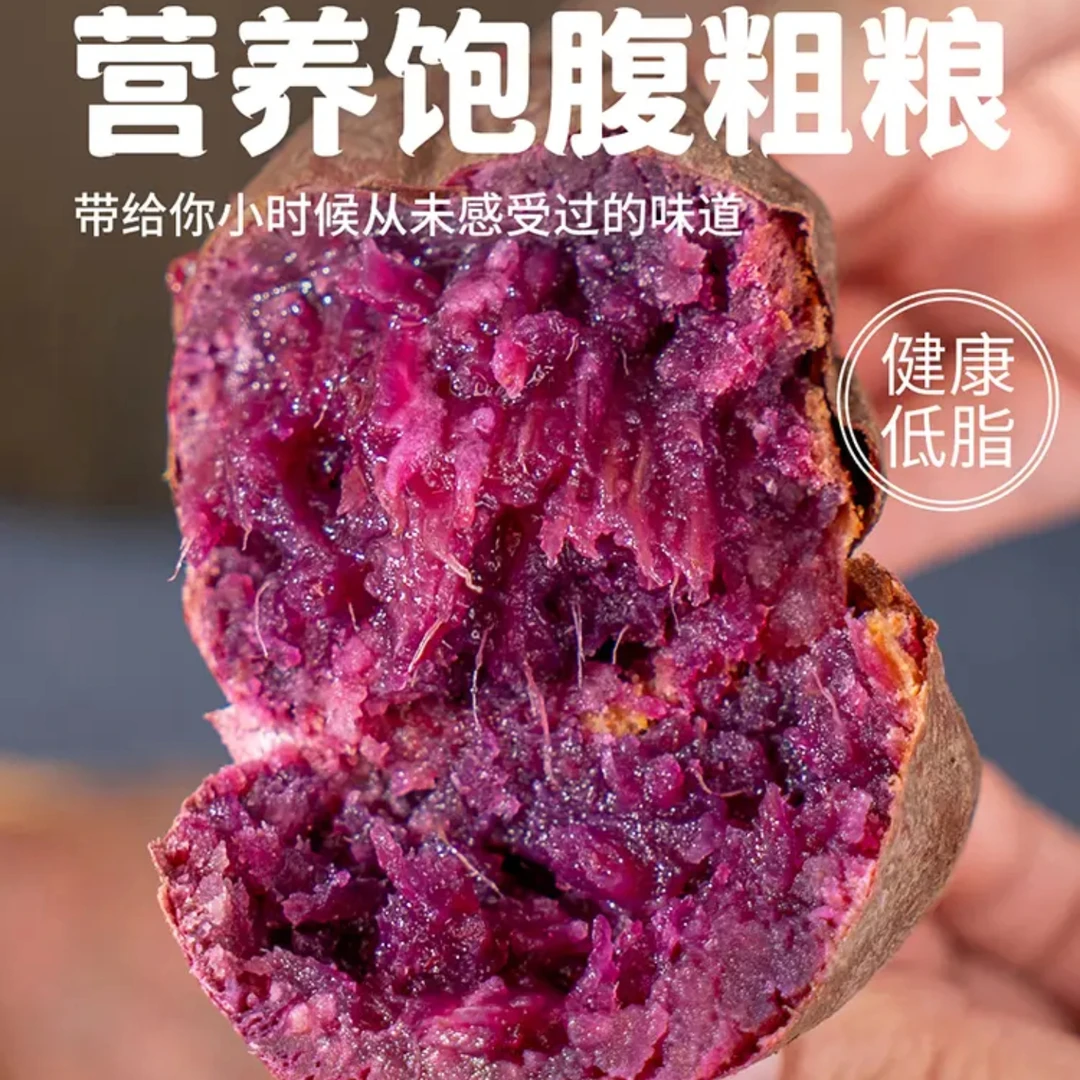 正宗高山黑美人紫薯糖心产地直发烤地瓜沙地紫薯软糯香甜农家自种