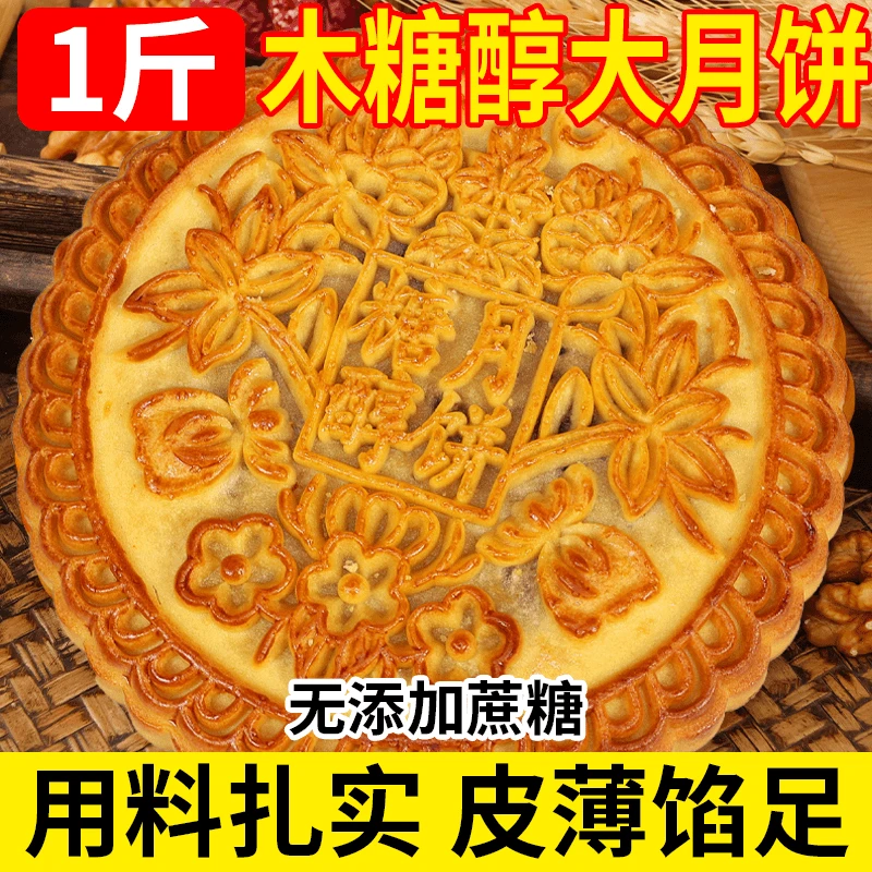 【500克/块】无添加蔗糖大月饼广式五仁大月饼超大月饼中秋大月饼