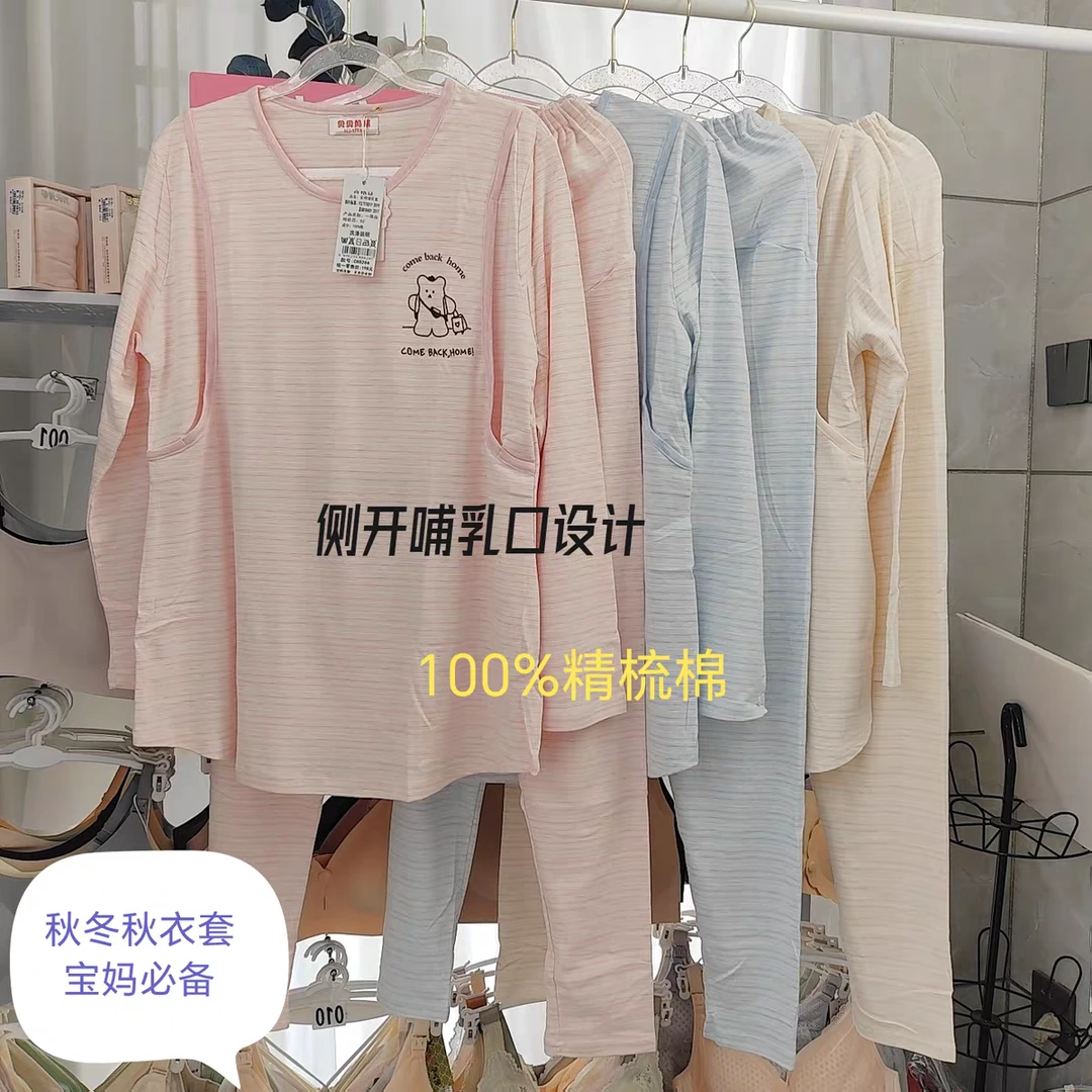 纯棉孕妇秋衣秋裤套装秋冬怀孕期产后打底保暖内衣哺乳睡衣月子服