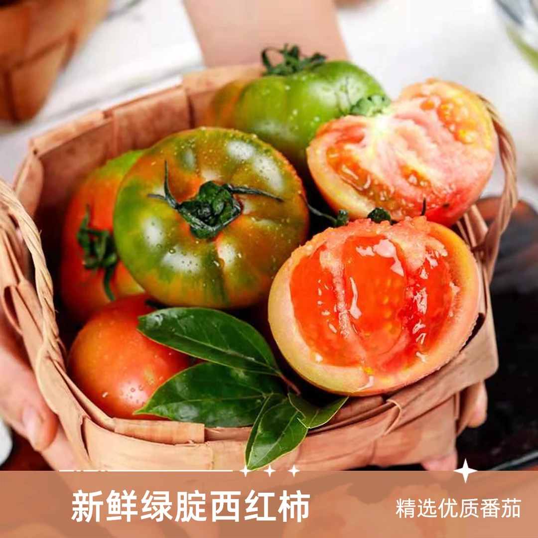 草莓西红柿新鲜铁皮草莓柿子番茄新鲜蔬菜坏果包赔番茄同城配
