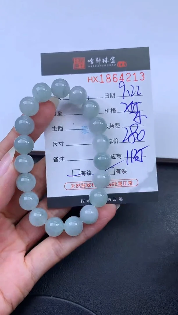 未镶嵌挂件翡翠哈轩 手串1（有纹有裂）