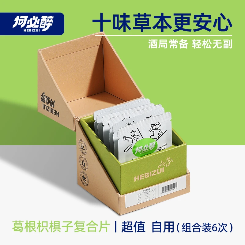 【何必醉】葛根枳椇子草本口服片便携6次装 酒前酒后作弊神器