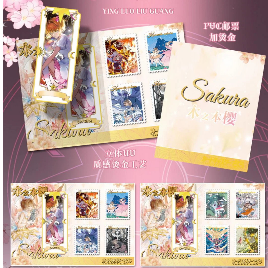 【叠叠玩法】有点文化 魔卡少女樱邮票卡牌盲盒国产二创收藏卡待拆