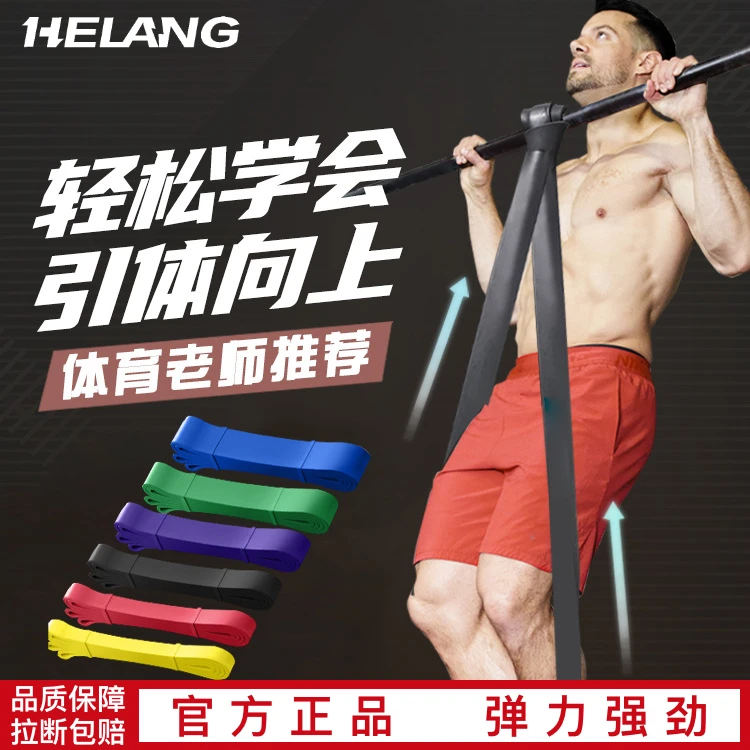 赫朗弹力带引体向上辅助带训练器家用单杠中考体育考试助力带