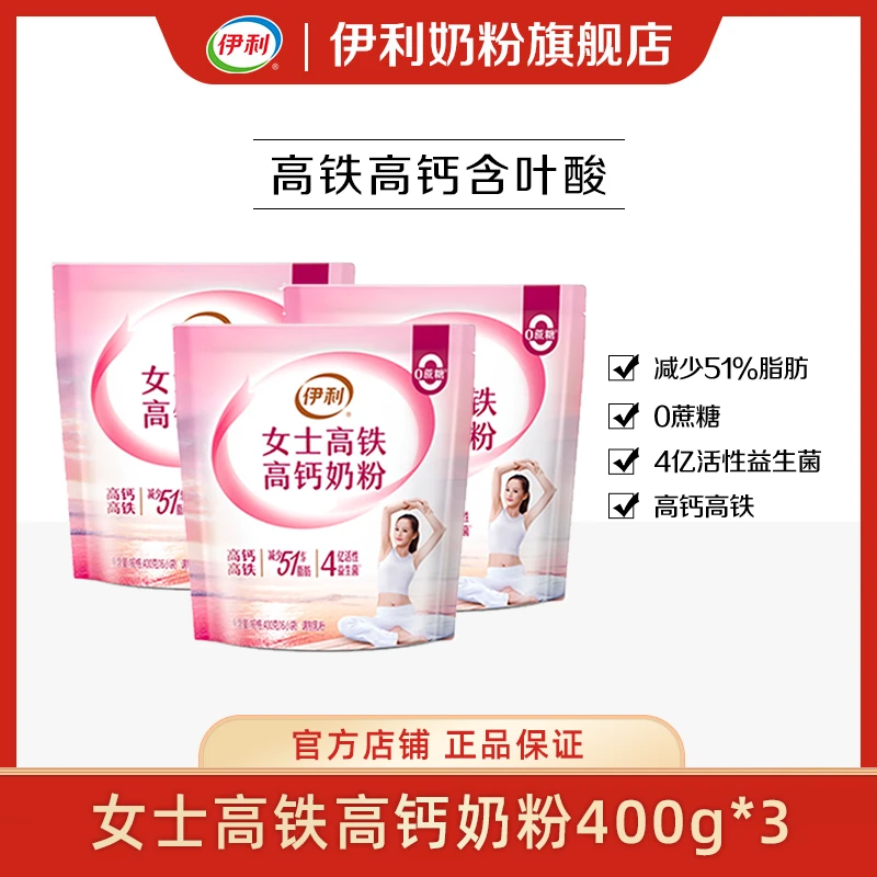 【达人专享】伊利女士高铁高钙奶粉400g含叶酸 添加活性益生菌DB