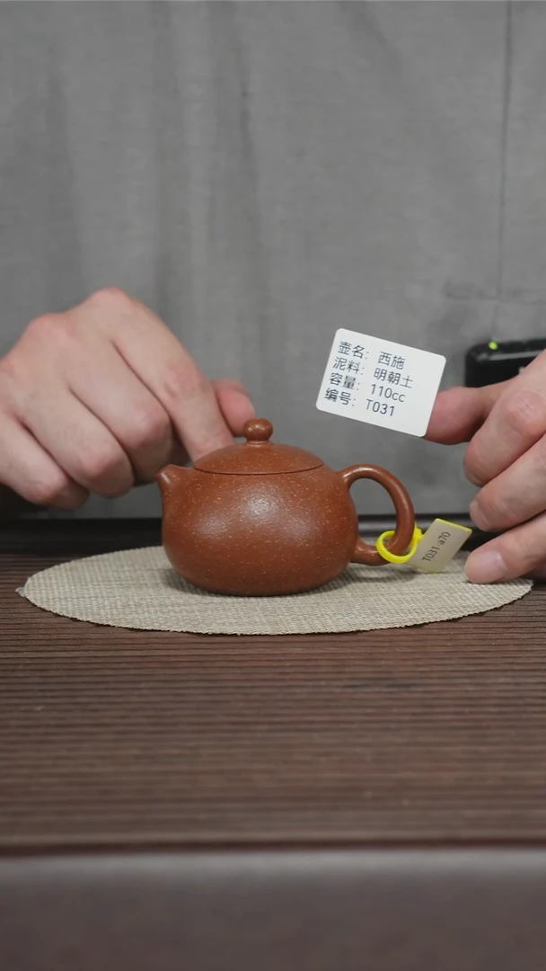茶壶紫砂T031 明朝土 西施 110cc