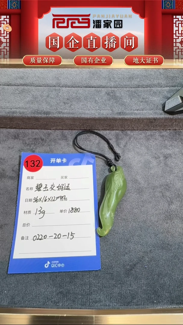 【闪购商品】和田玉颈饰未镶嵌交好运132-BYZ-0219