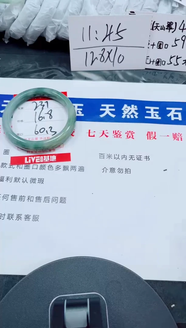 未镶嵌手镯石英质玉237-59/60