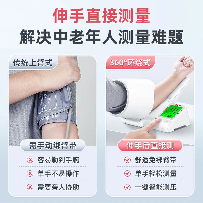仁和 臂式电子血压计免袖带一键操作全智能