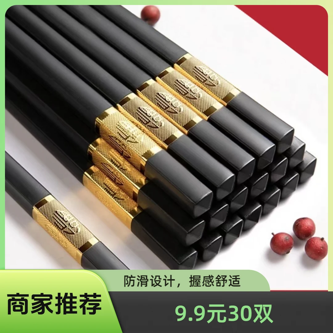 【到手30双】24cm合金筷酒店餐厅不发霉礼品无漆无蜡高档家用防滑
