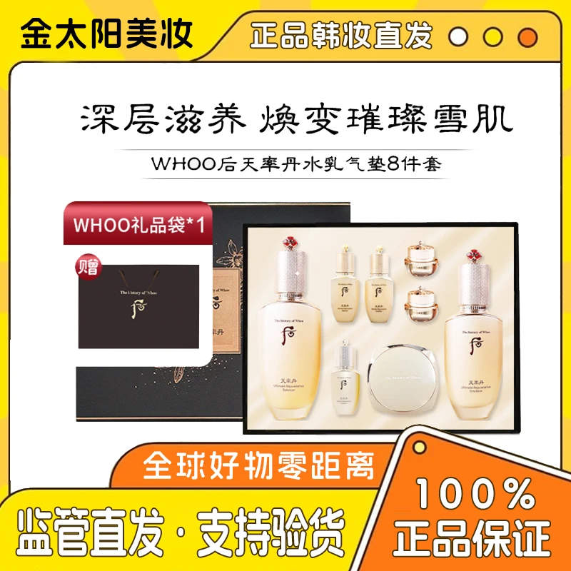 天率丹水乳气垫三件套装礼盒补水保湿抗初老提亮紧致