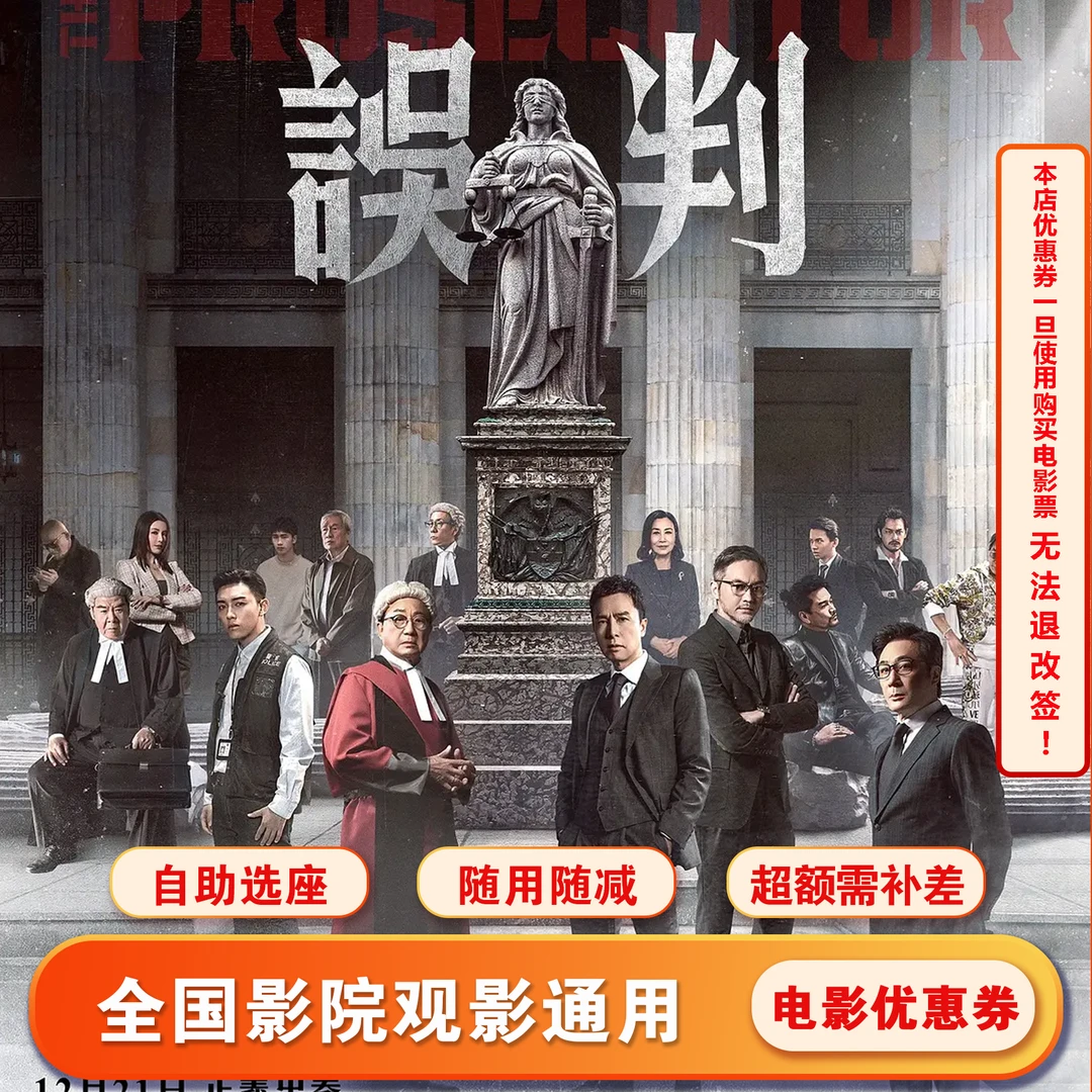 【误判】15元全国通用电影票代金券，在线选座购票，超额需补差价