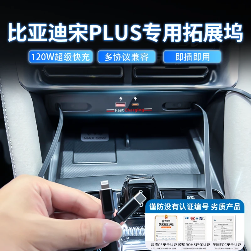 翔界适用比亚迪宋PLUS车载充电器中控拓展坞拓展器氮化镓超级快充