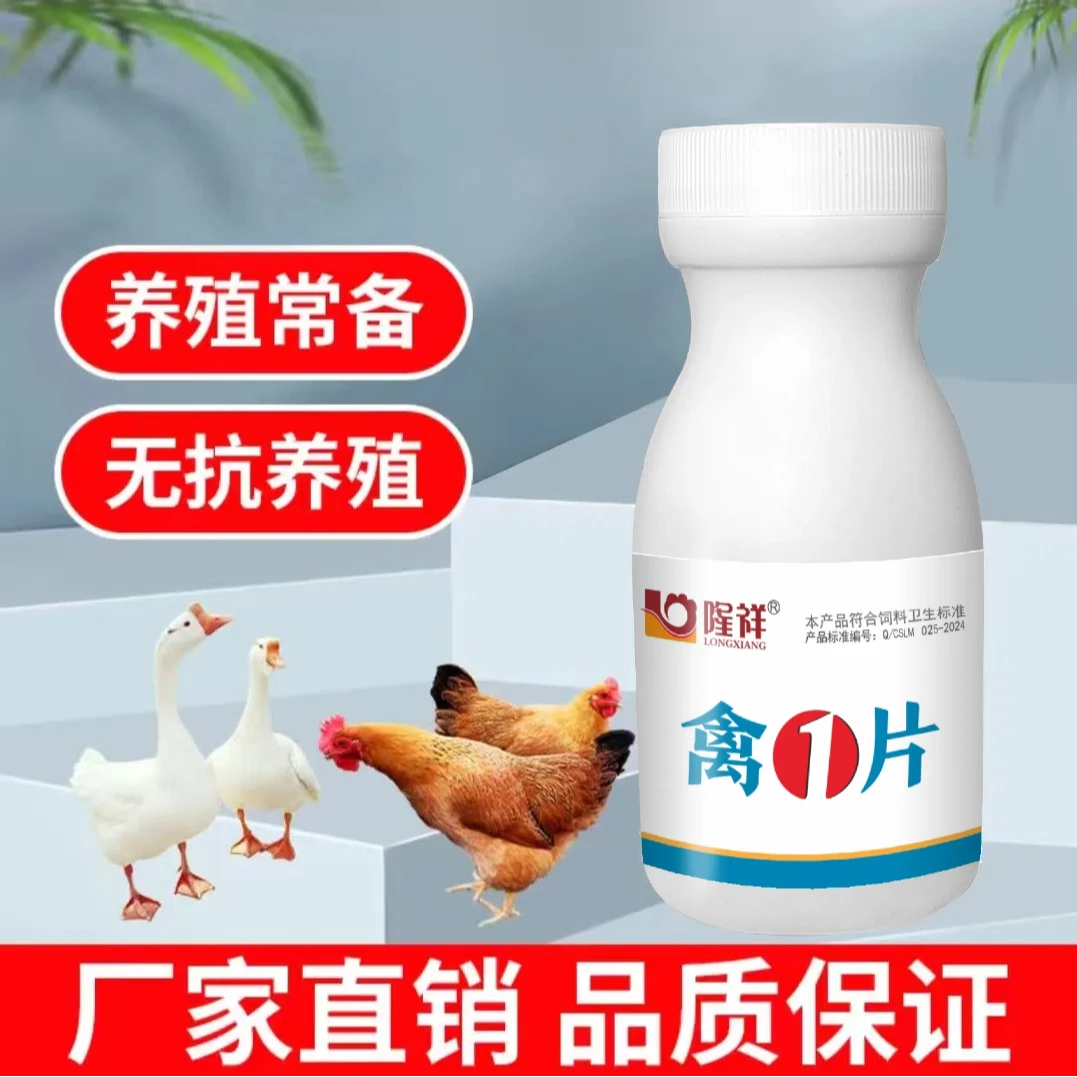 禽一片鸡鸭鹅鹌鹑鸽子养殖四季常备产品畜禽使用方便饲料添加剂