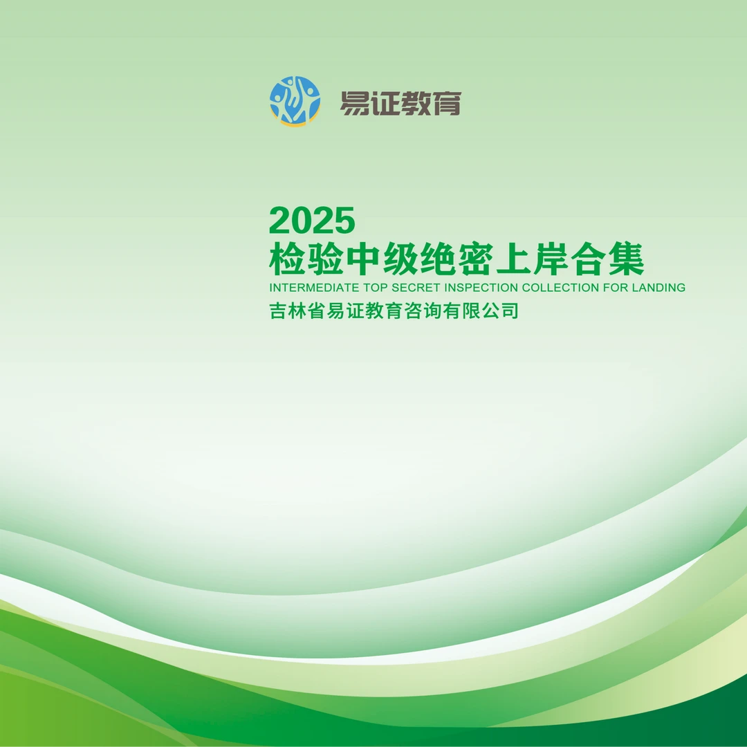 检验中级绝密上岸合集