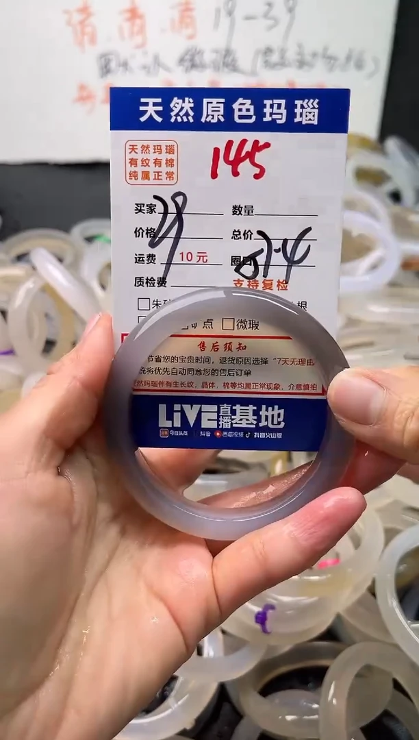 手镯玛瑙/玉髓未镶嵌145