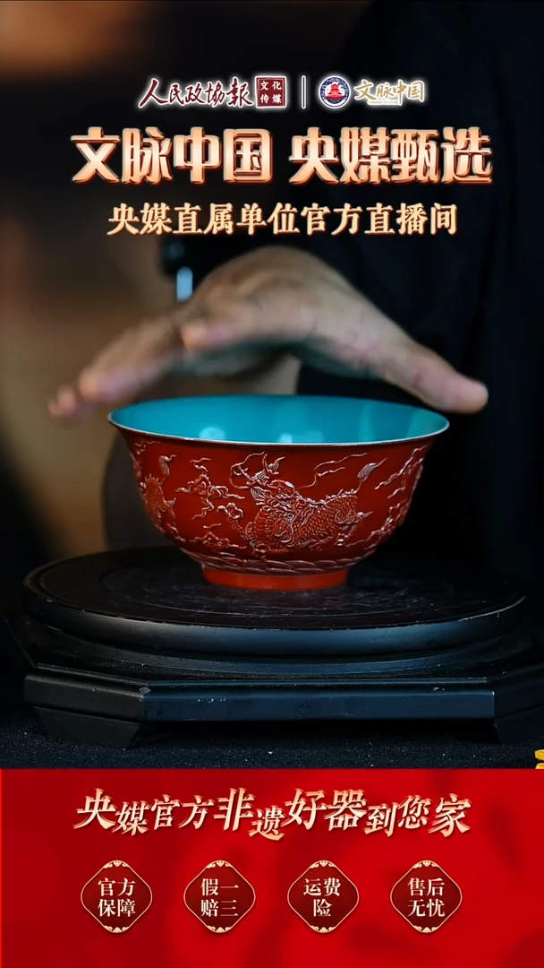 文脉中国景德镇杯256