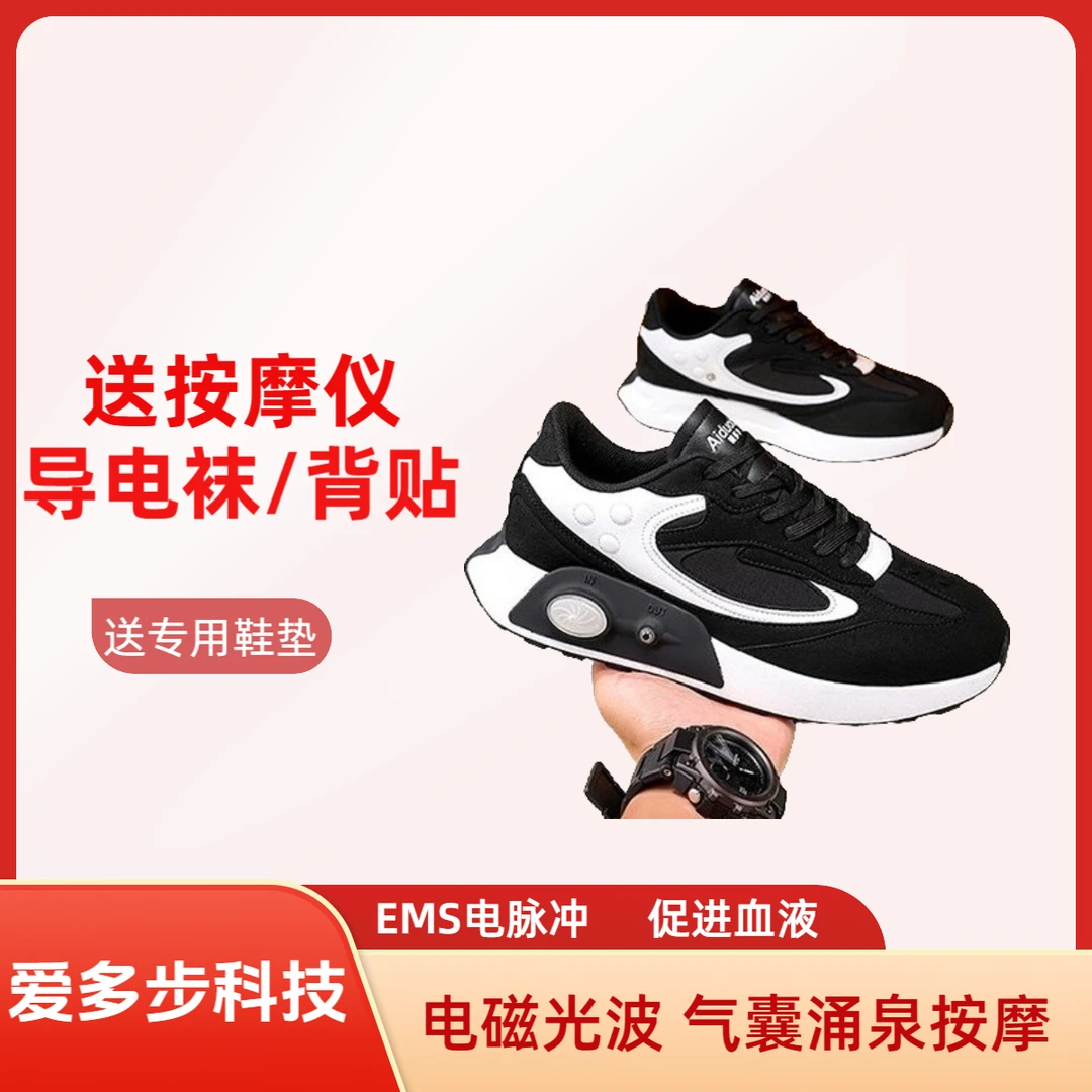 ADB智能鞋电磁光波EMS电脉冲按摩气囊涌泉穴按摩养生跑步运动鞋