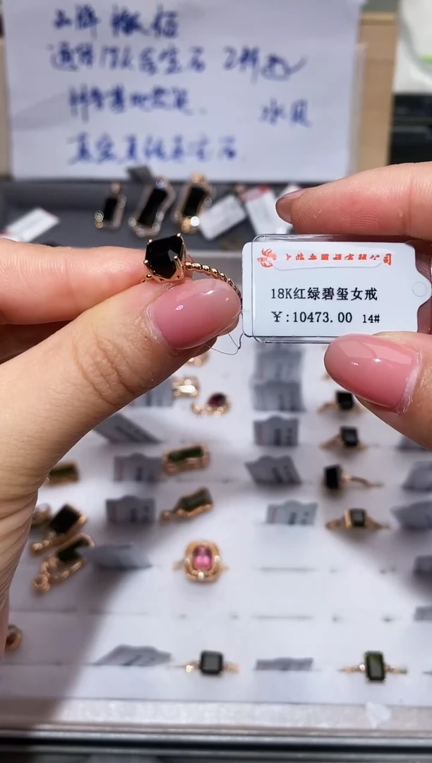 18K金镶嵌戒指碧玺-专柜-