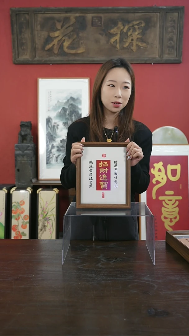 【闪购商品】书法手绘10寸摆台-招财进宝-设计款