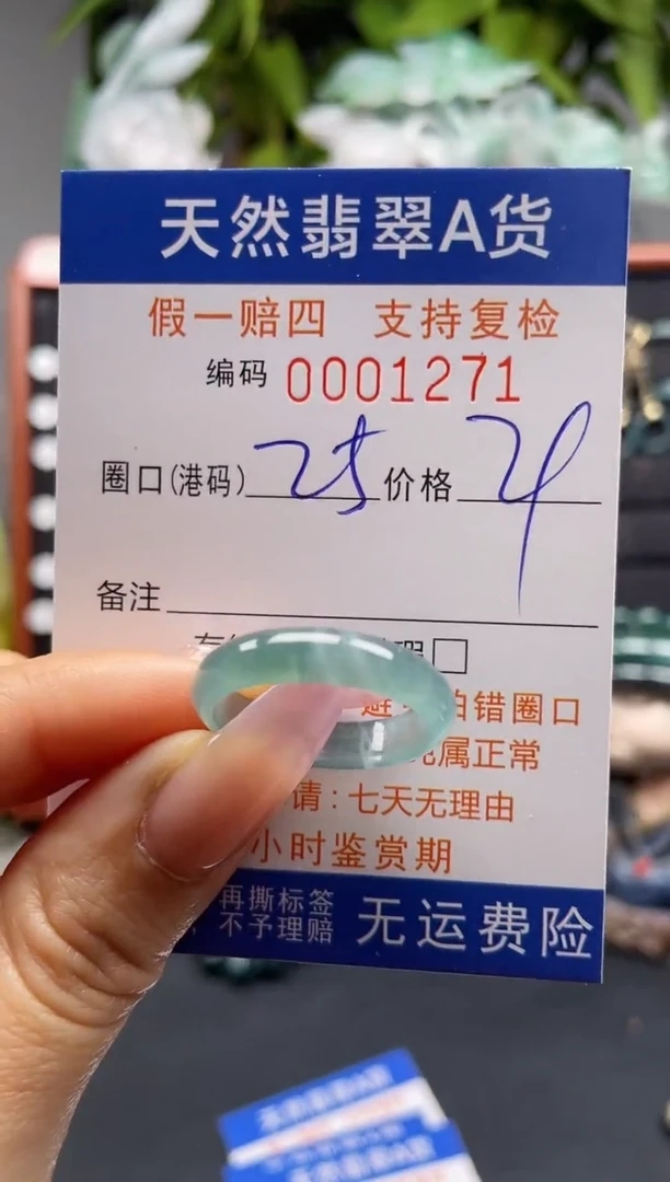 未镶嵌戒指翡翠25*1271