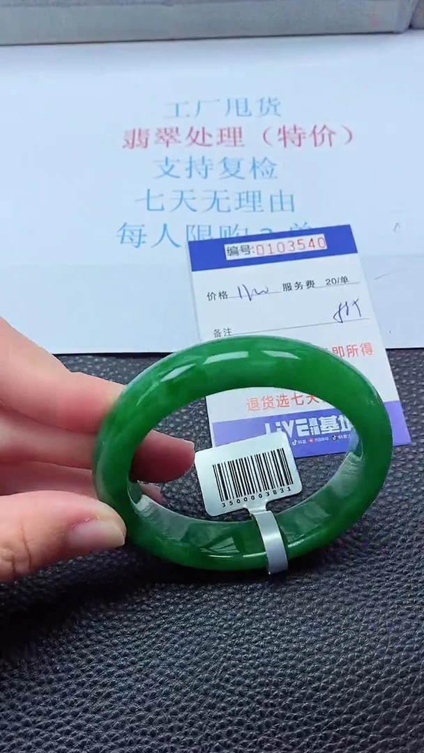 0以实物为准0000103540