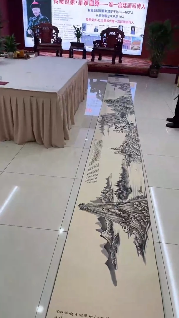 书法爱新觉罗·红尘《富春山居图》