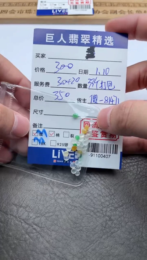 【闪购商品】翡翠颈饰未镶嵌-91100407尾款1-分单