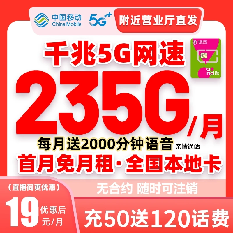 流量卡移动全国流量19元移动流量卡19元流量卡19元235G移动电话卡
