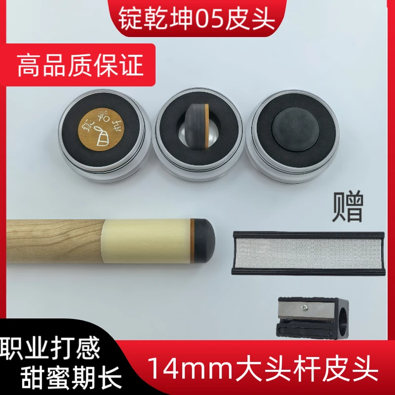 台球杆头锭乾坤05多层猪皮密压软硬兼备14MM大头杆皮头中式黑八杆