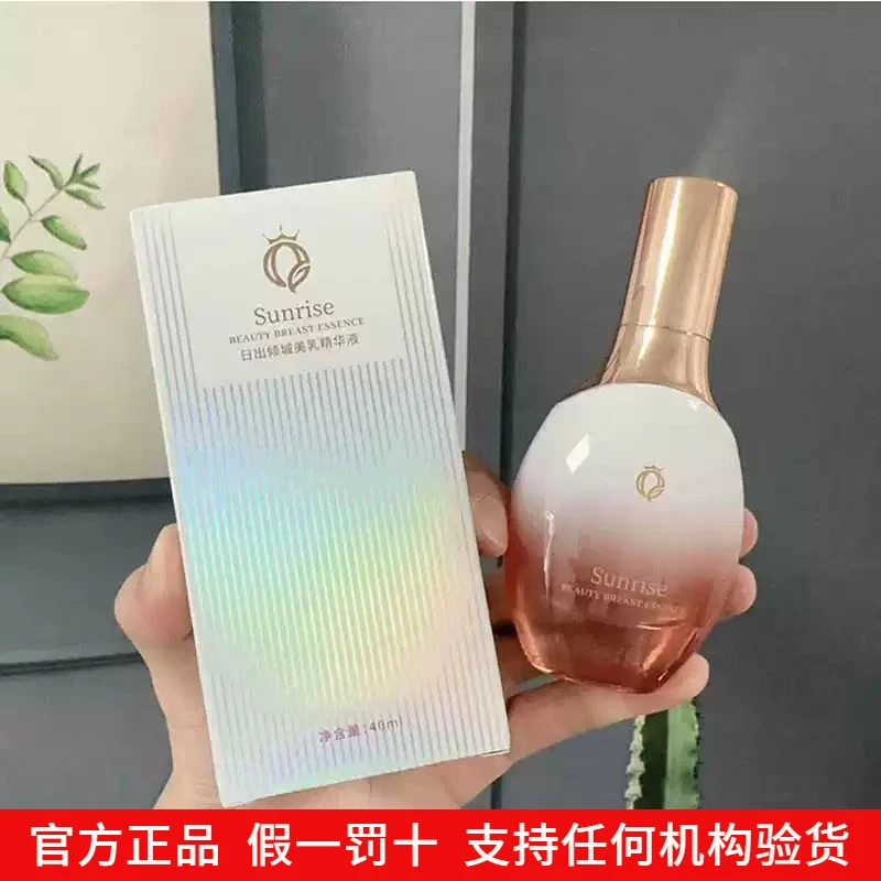 日出倾城美乳精华液弹润温和滋养润肤修护女士胸部护理保湿无刺激