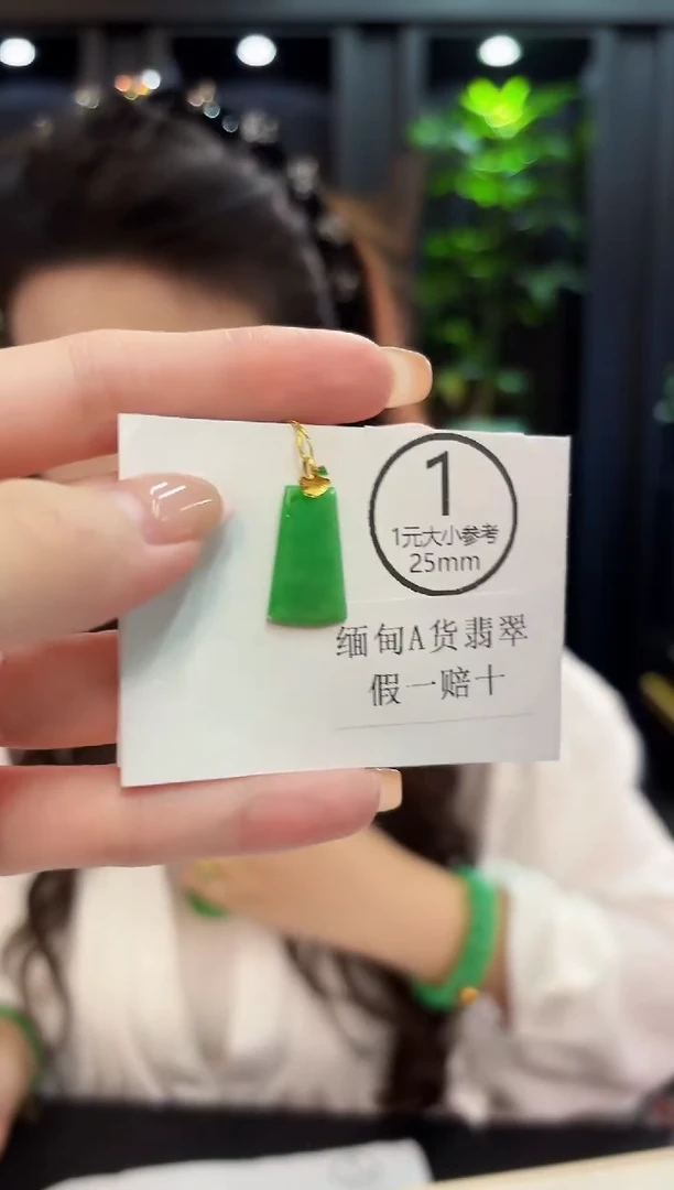 吊坠(不含链)18K金镶嵌翡翠 缅料A货/支持复检/一件