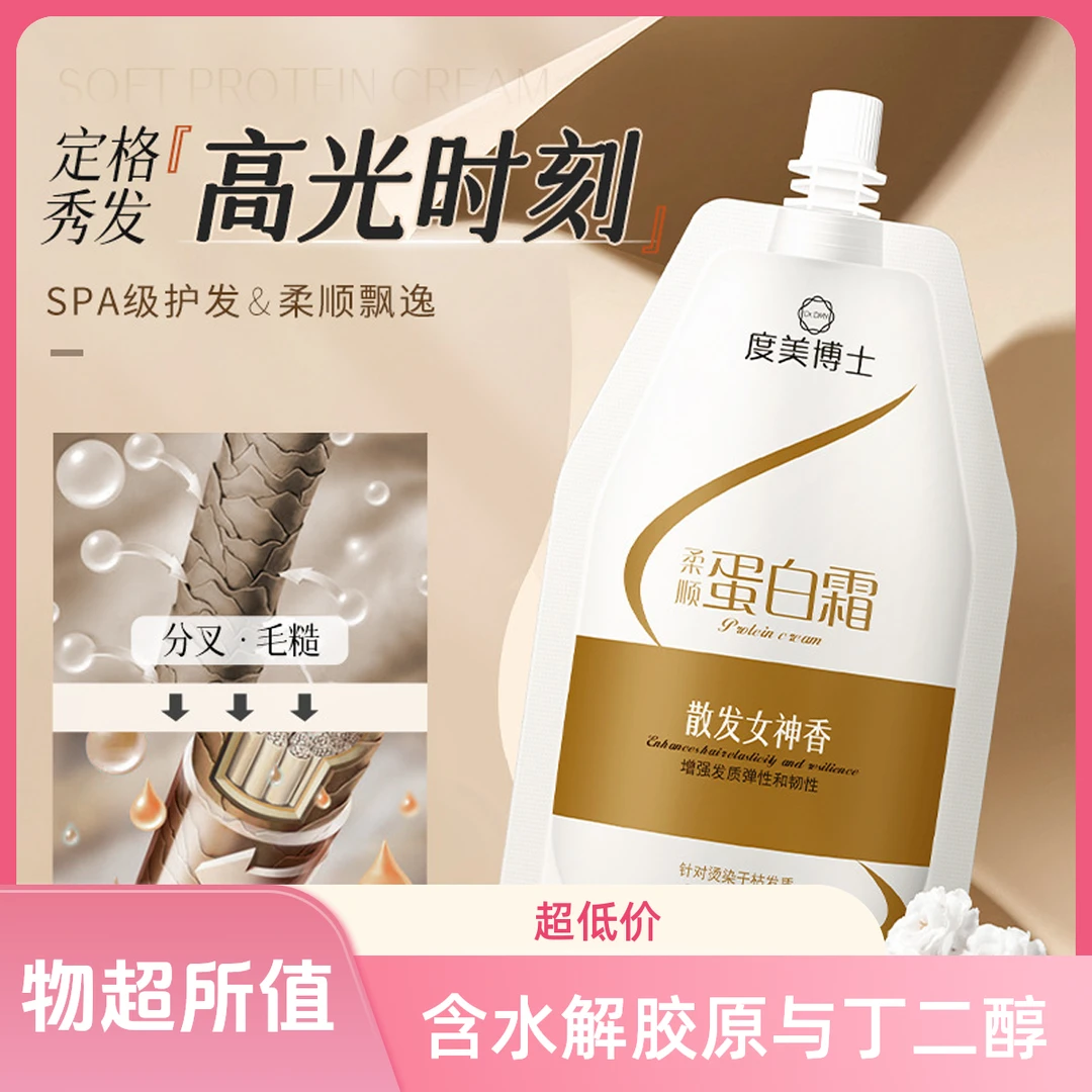 度美博士柔顺蛋白霜LPP沙龙护理角蛋白发膜丝慕发膜赋活霜护发素
