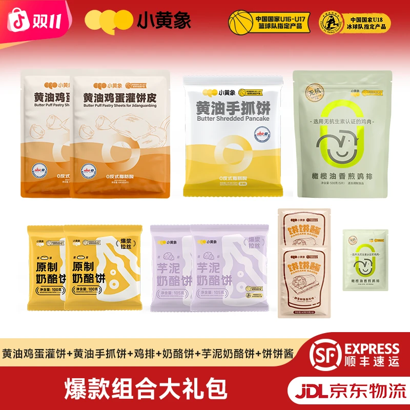 小黄象黄油鸡蛋灌饼 黄油手抓饼 鸡排 奶酪饼 饼饼酱礼盒装JR