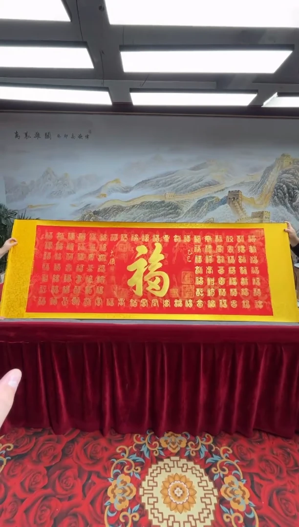 书法齐大领-百福-精品书画
