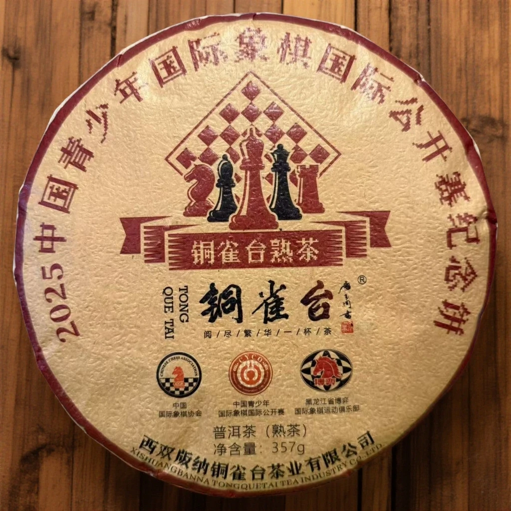 2025年象棋大赛纪念饼357g（熟）