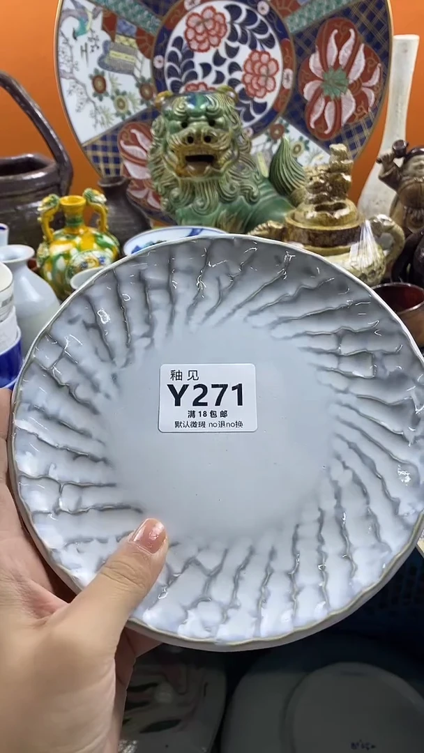 瓷片贵默认微瑕，谨慎参拍271