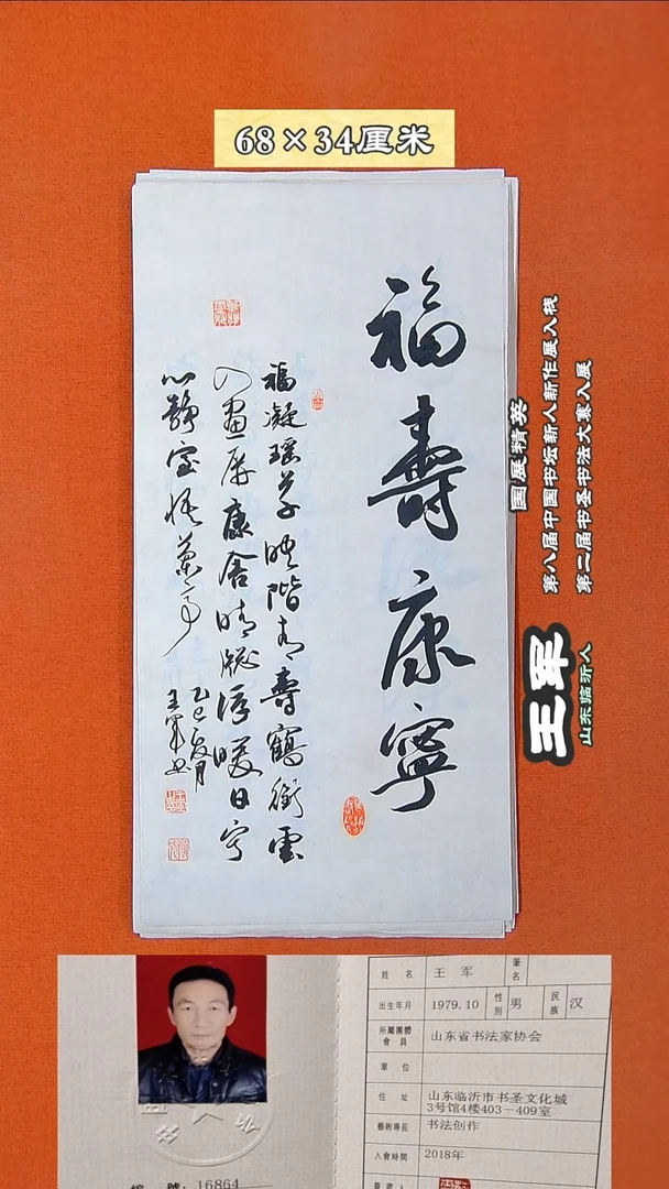 书法19R王军书法作品