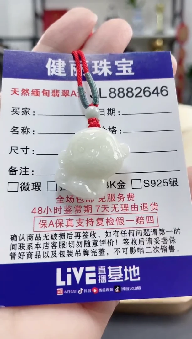 颈饰未镶嵌翡翠天然缅甸翡翠A货 生肖猴(一物一证)