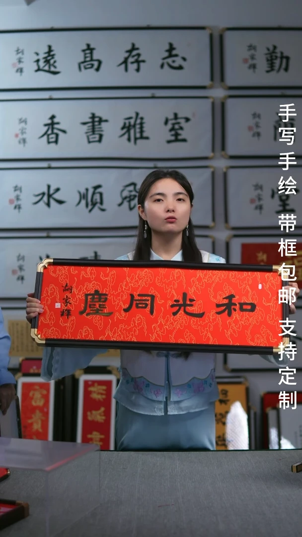 书法仿黑檀横版  和光同尘  28*78