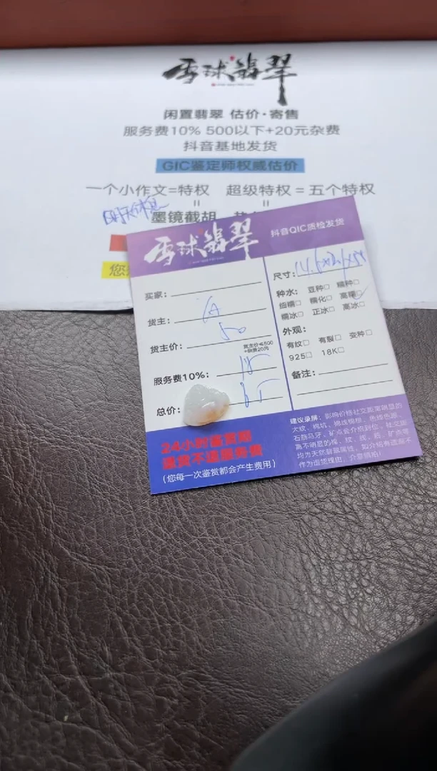 翡翠未镶嵌颈饰1145629169