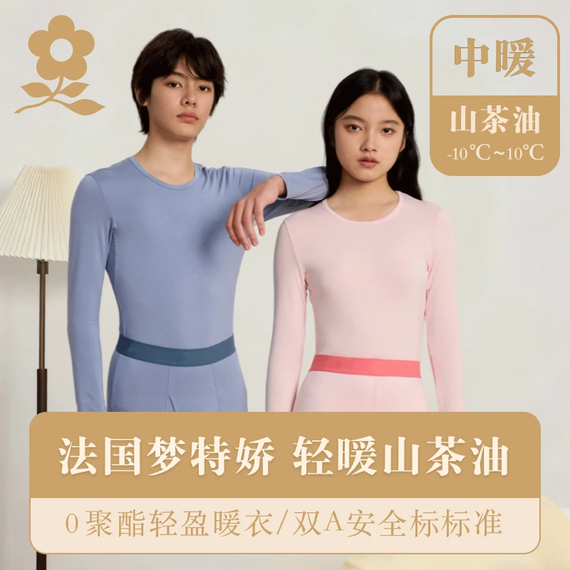 Montagut/梦特娇天然优可丝保暖内衣套装秋冬10A抗菌舒适