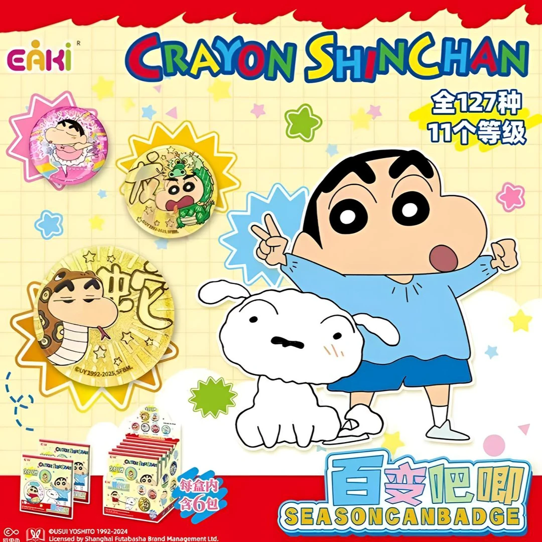 【大转盘】亿奇蜡笔小新百变吧唧（127种）