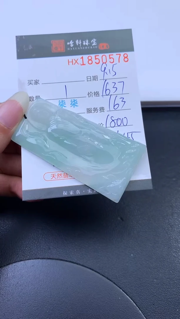 未镶嵌挂件翡翠哈轩 挂件1
