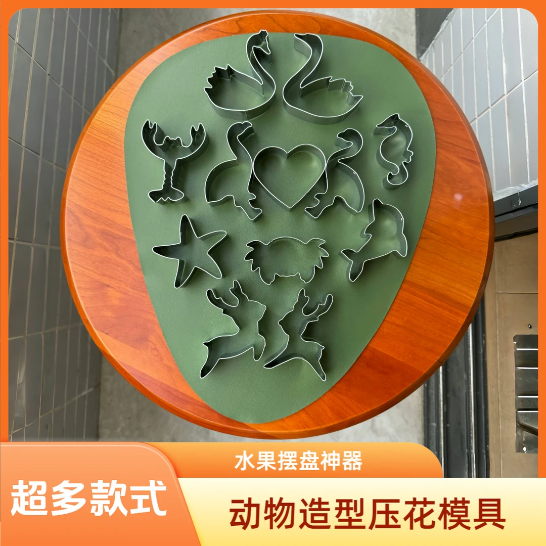 网红天鹅压花模具 飞马猫咪 海洋动物不锈钢水果压花模具动物造型