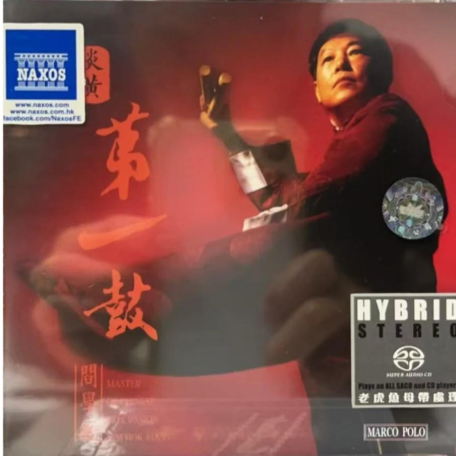 炎黄第一鼓SACD/閰学敏 CD