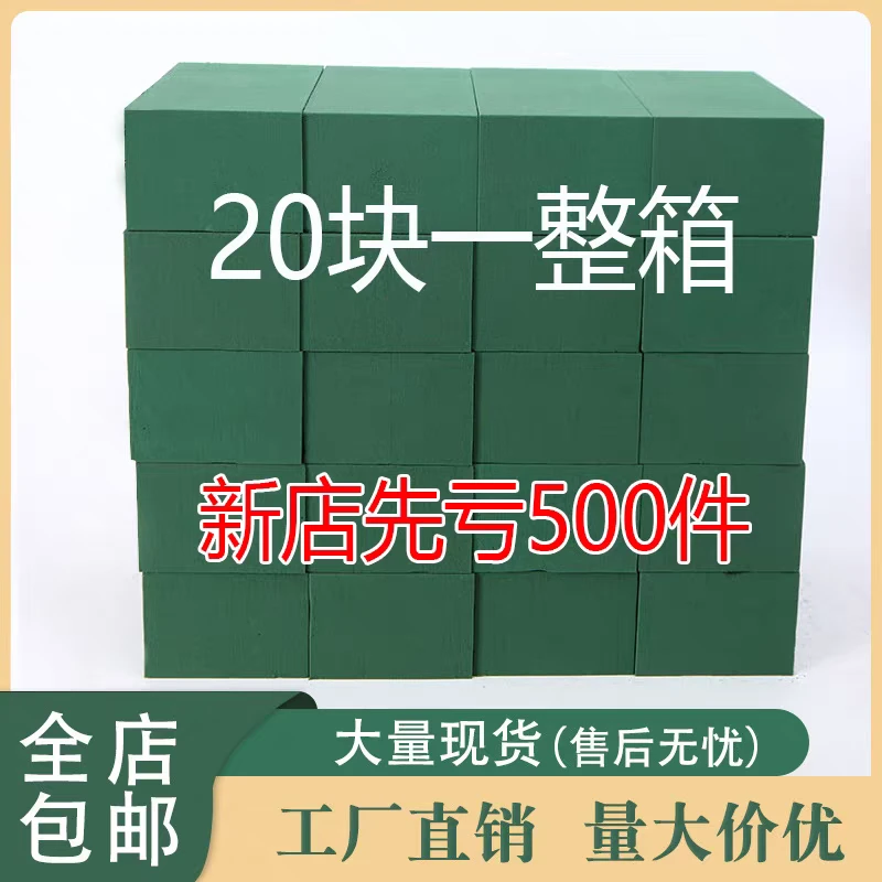 鲜花泥20泥块插花底座花泥用于花店鲜花包装花束花篮花艺吸水海绵