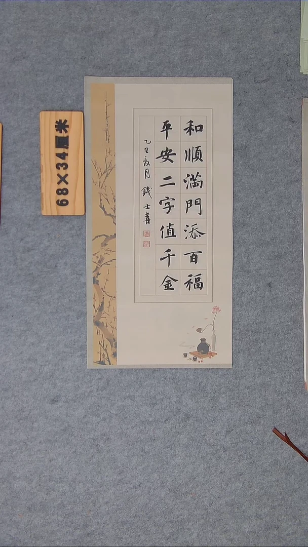 书法钱士喜老师书法纯手写  山东临沂